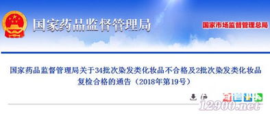 國家藥監(jiān)局通報(bào)34批次染發(fā)類化妝品不合格，護(hù)膚品代理貿(mào)易商需引以為戒